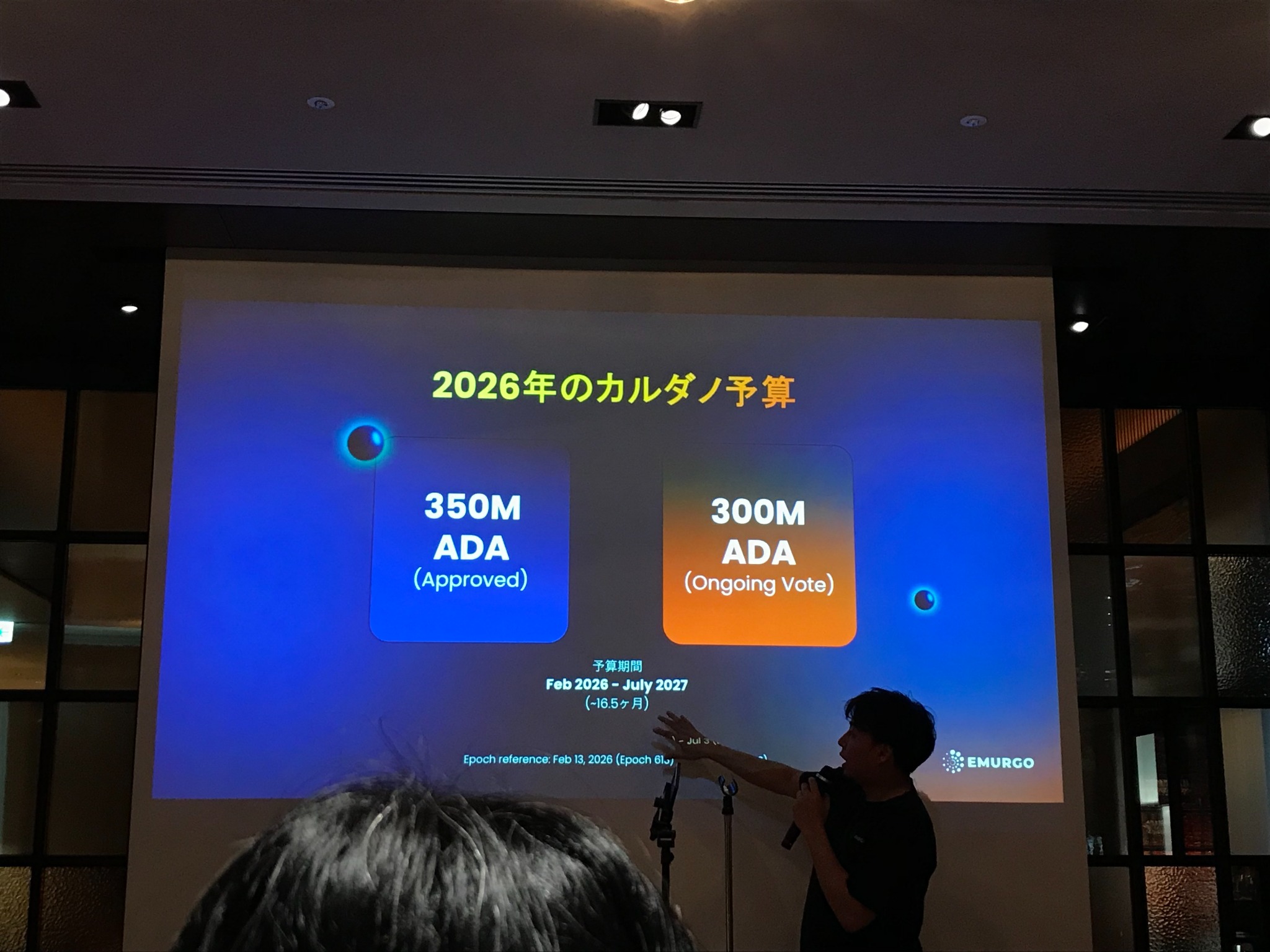 2026年Cardano予算プロセス解説セッション